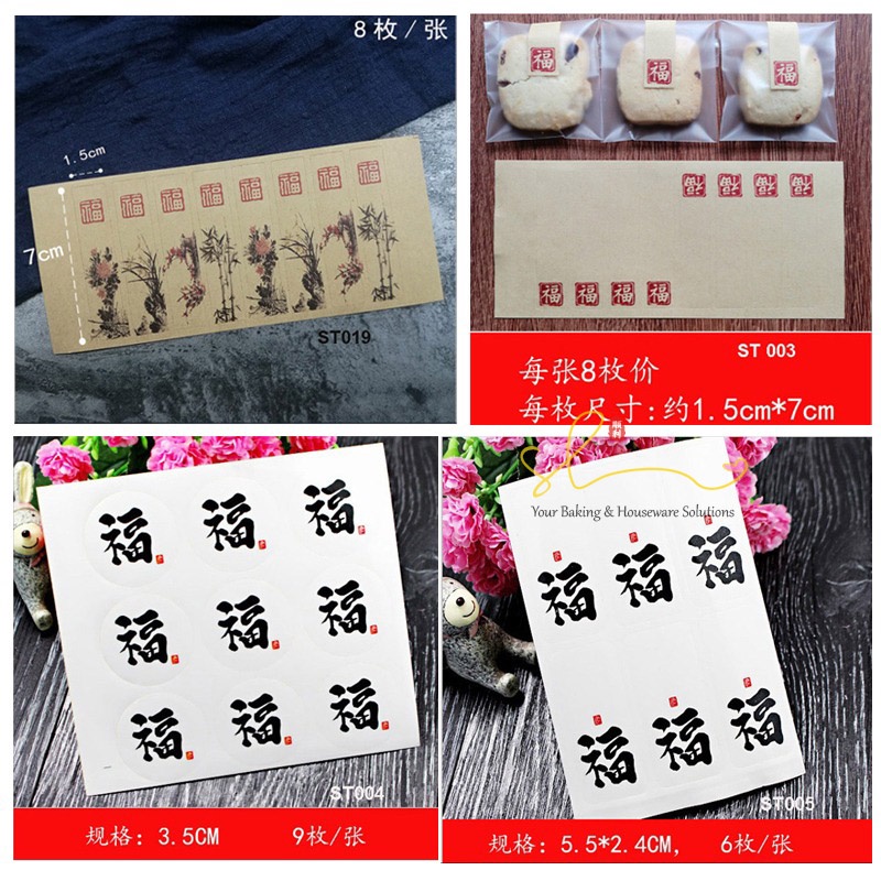 

Stiker Mooncake FU Hok Label Sticker Imlek Hampers Gift Kemasan Kue Roti Kukis Kue Bulan Donat 3pcs