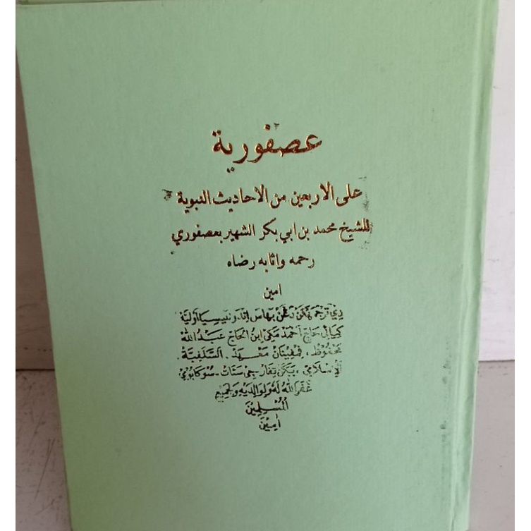 KITAB USFURIYAH//TERJEMAH ARAB MELAYU