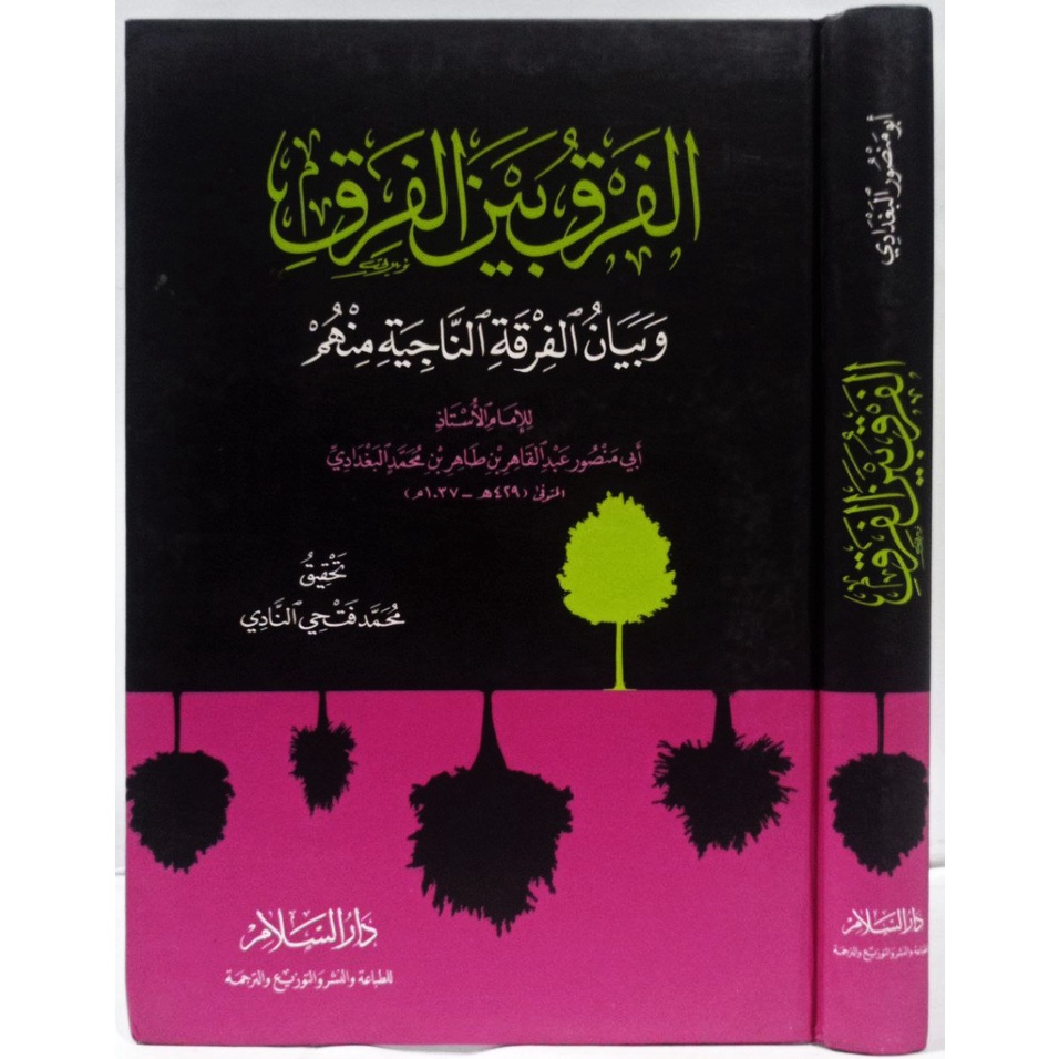 Al-Farqu Bainal Firaq DS | الفرق بين الفرق - دار السلام