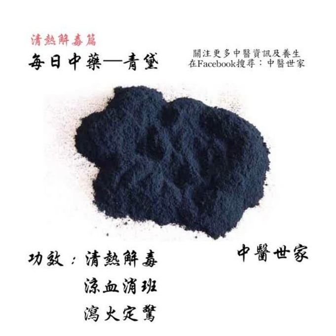 

100gr Herbal Qing Dai 青黛 Indigo Naturalis Natural Indigo Common Baphicacanthus Rhizome And Root