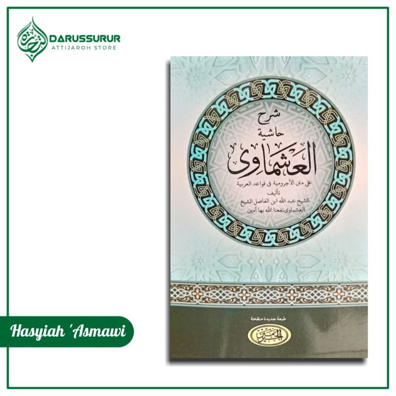 Kitab Al Asmawi | Kitab Hasyiah 'Asmawi ( Cetakan Al Haromain )