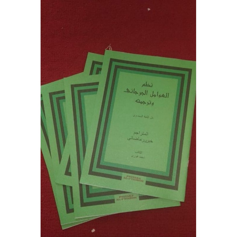 Terjemah sunda kitab awamil