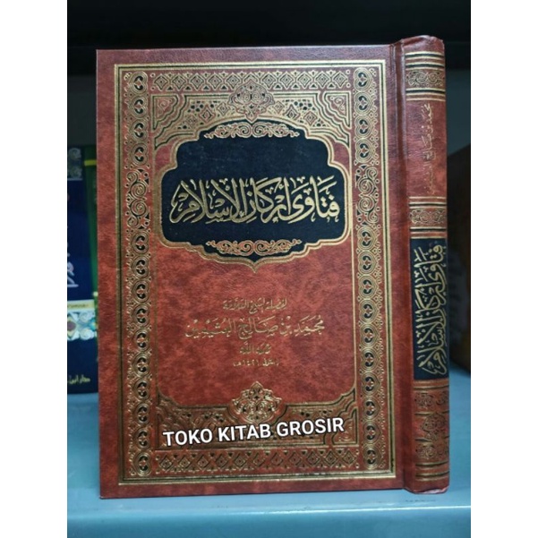 

FATAWA ARKAN ISLAM فتاوى أركان الإسلام