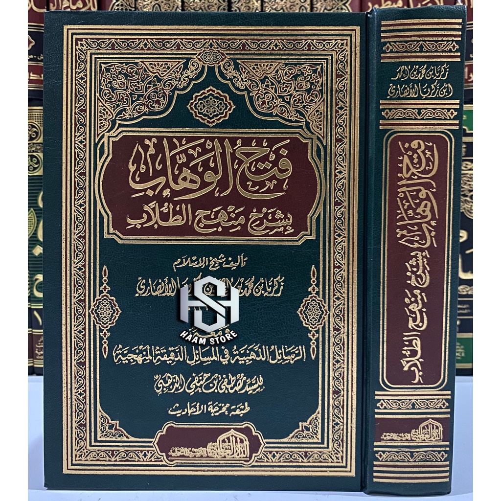 Kitab Fathul wahab bi Syarhi Minhaj Kitab Fathul Wahhab - Dar Alamiyah Mesir