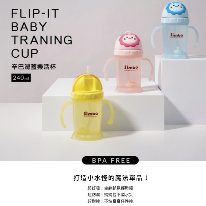 Castle - Simba Flip It Training Cup - Botol Belajar Bayi