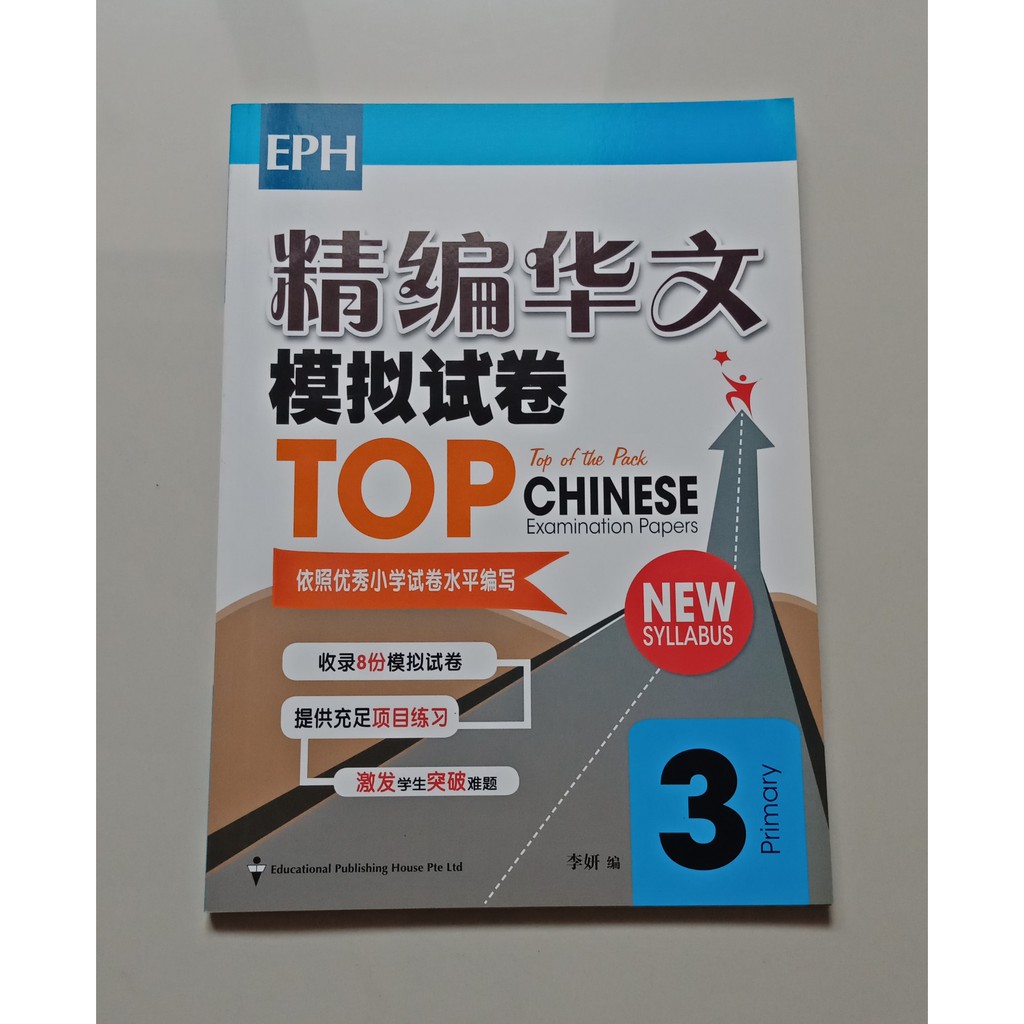 

Top Of The Pack Chinese Examination papers 3