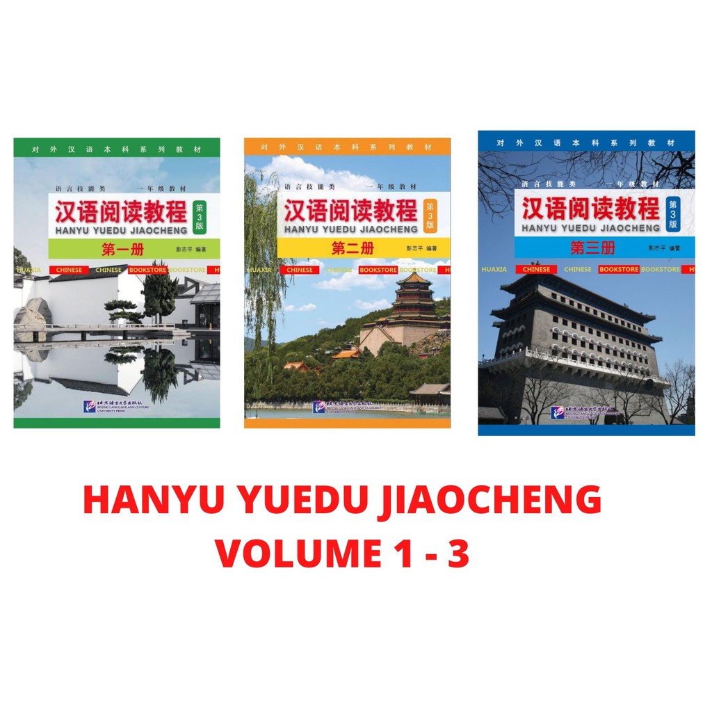 Hanyu Yuedu Jiaocheng ( Volume 1-3 ) 3