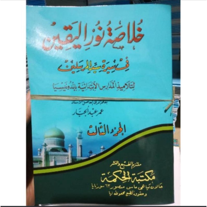 

kitab khulasoh Nurul yaqien juz 3