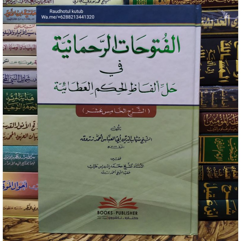 Kitab Al Futuhat Ar Rohmaniyah ( Al Hikam Al Athoiyah )