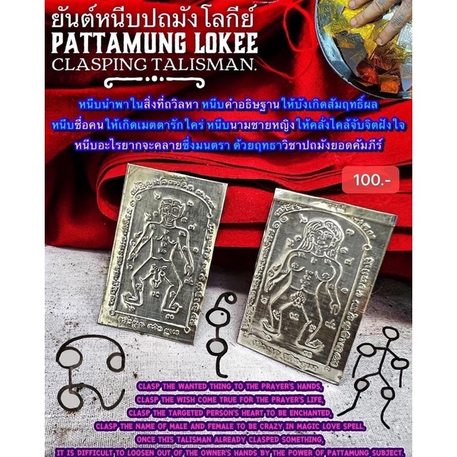 Pattamung Lokee Clasping Talisman by Phra Arjarn O, Phetchabun
