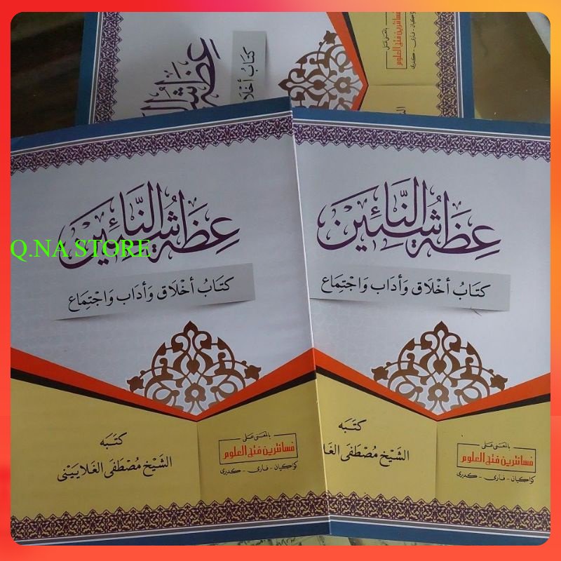 KITAB IDHOTUN NASYIIN MAKNA PESANTREN - IDLOTUN NASYIIN MAKNA PESANTREN