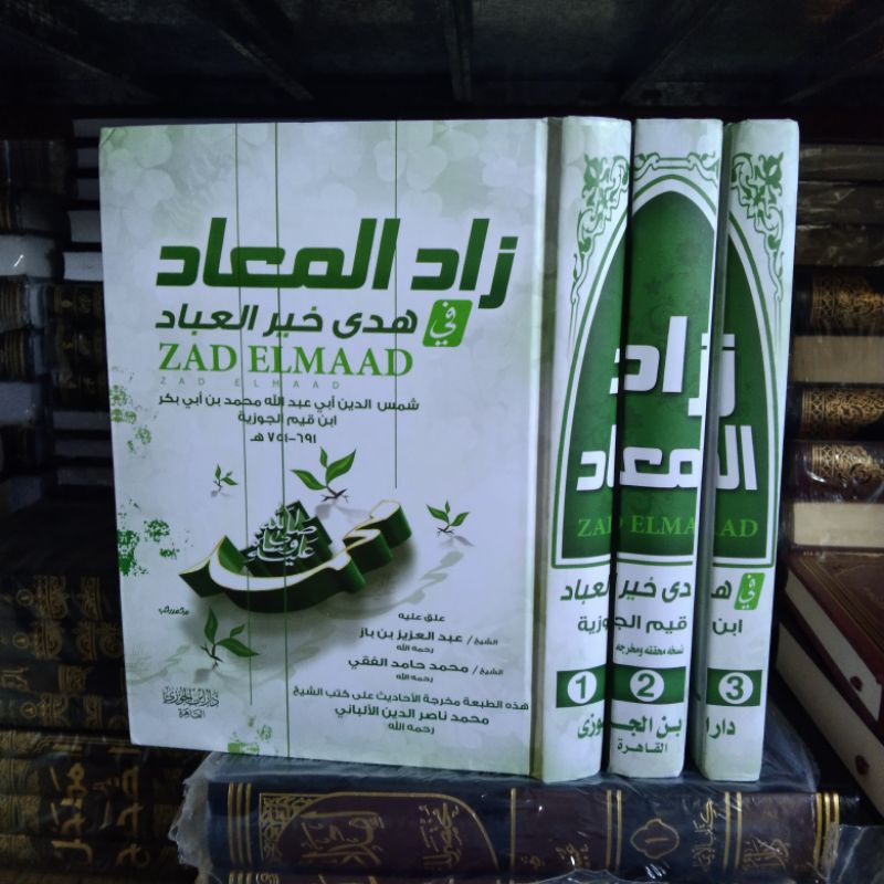 زاد المعاد. Zadul ma'ad 3 jilid