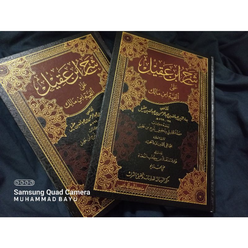 Syarah ibnu aqil (شرح ابن عقيل على ألفية ابن مالك)