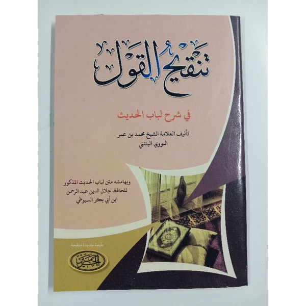 TANQIHUL QOUL | KITAB SYARAH KERTAS KUNING (AL HAROMAIN