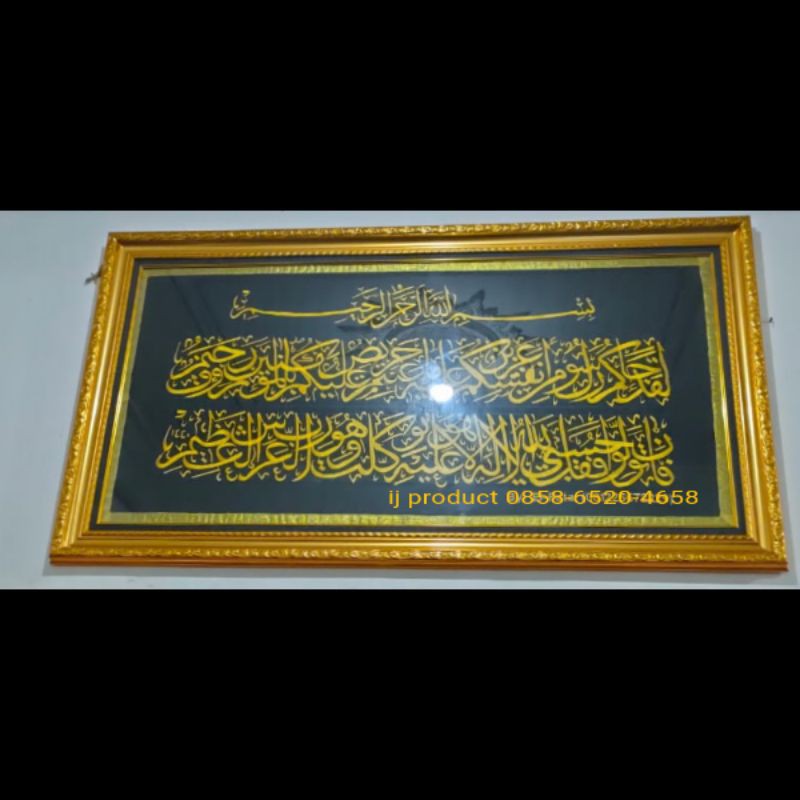 KALIGRAFI BORDIR AYAT SUCI AL QUR'AN / kaligrafi LAQOD JA'AKUM /semoga di berkahi Allah