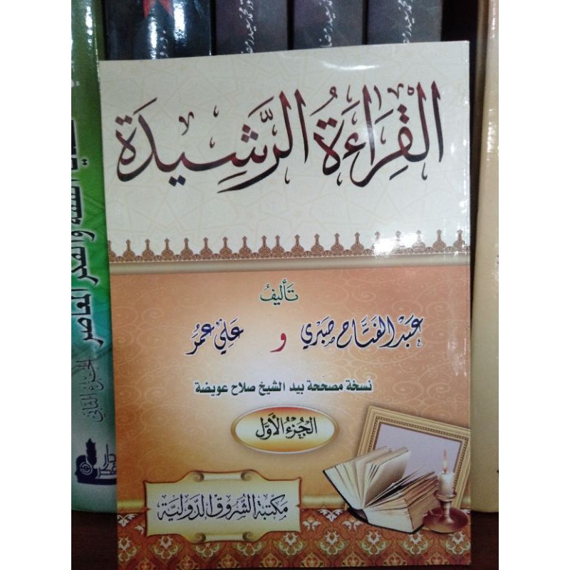 

Qiroatu rosidah jus 1