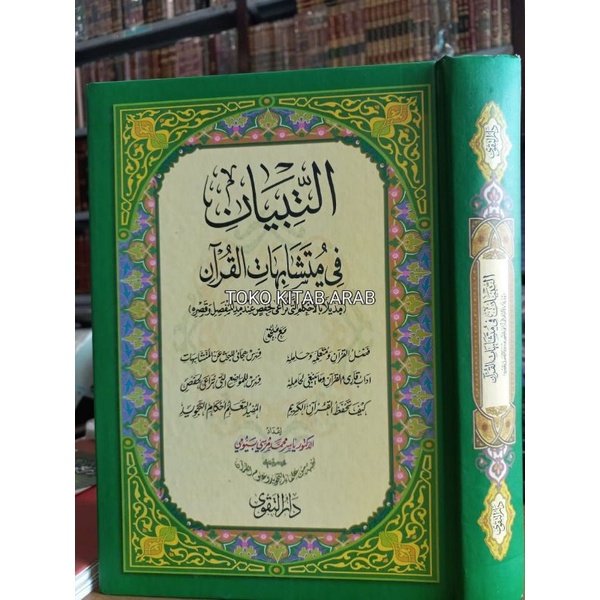 

التبيان في متشابهات القرآن 24 * 17 -at tibyan fi mutasyabih qur'an_n