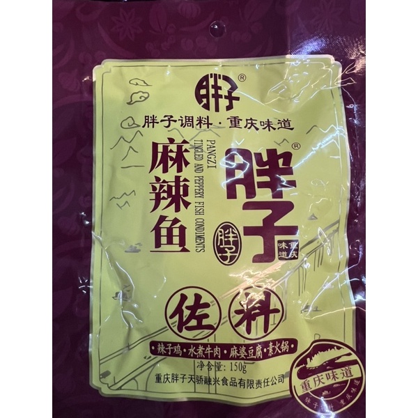 

Bumbu ikan ma la yu 麻辣鱼 150gr