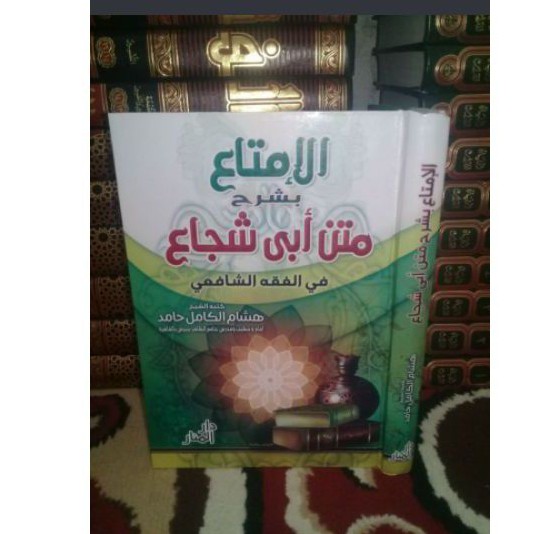 Kitab al-Imta' Syarah Matan Abi Suja'