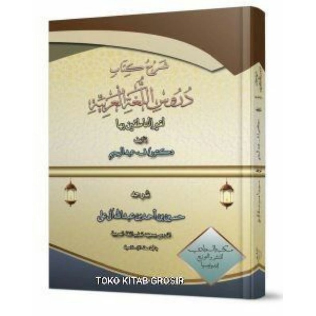 

Syarah durusul lughoh hc دروس اللغة