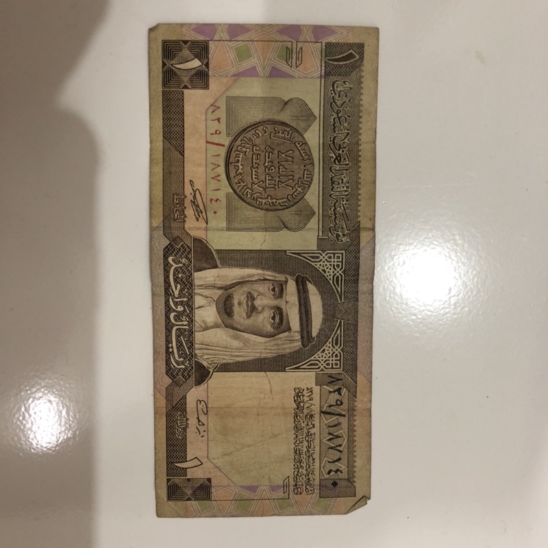 Uang kuno 1 Riyal