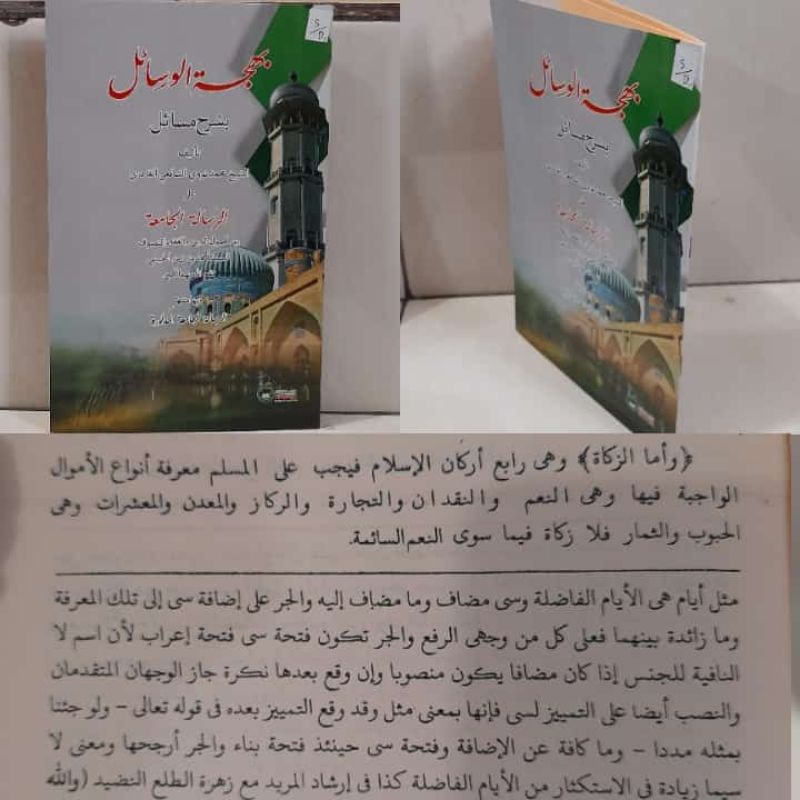 BAHJATUL WASA'IL/ Bahjatul wasail