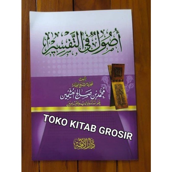 

Ushul fi tafsir أصول في التفسير