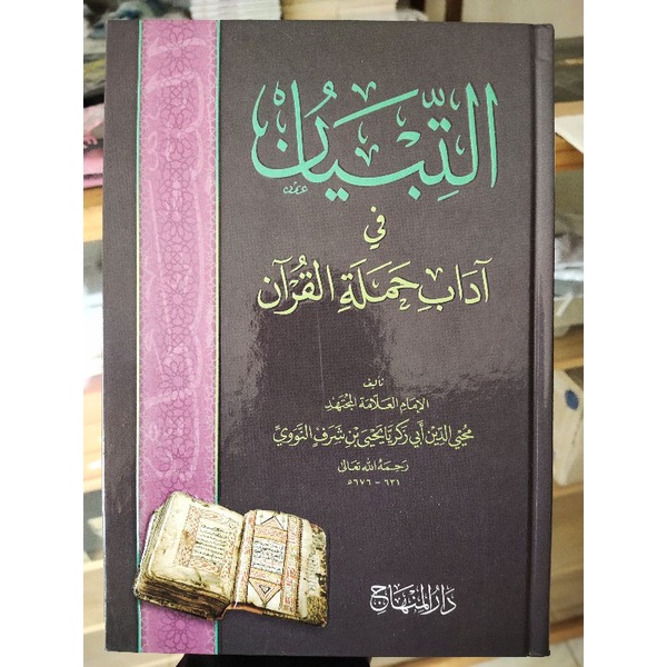 At Tibyan Fi Adabi Hamlatil Quran Dar Minhaj