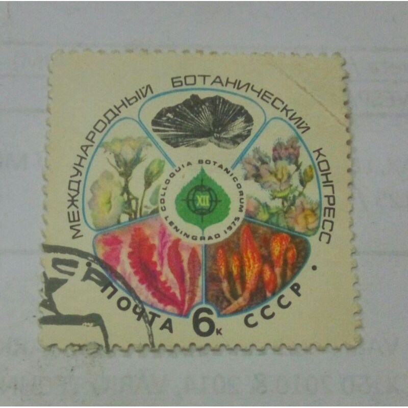 

Perangko Uni Soviet 1975 12 tahun Konggres Botanical Internasional