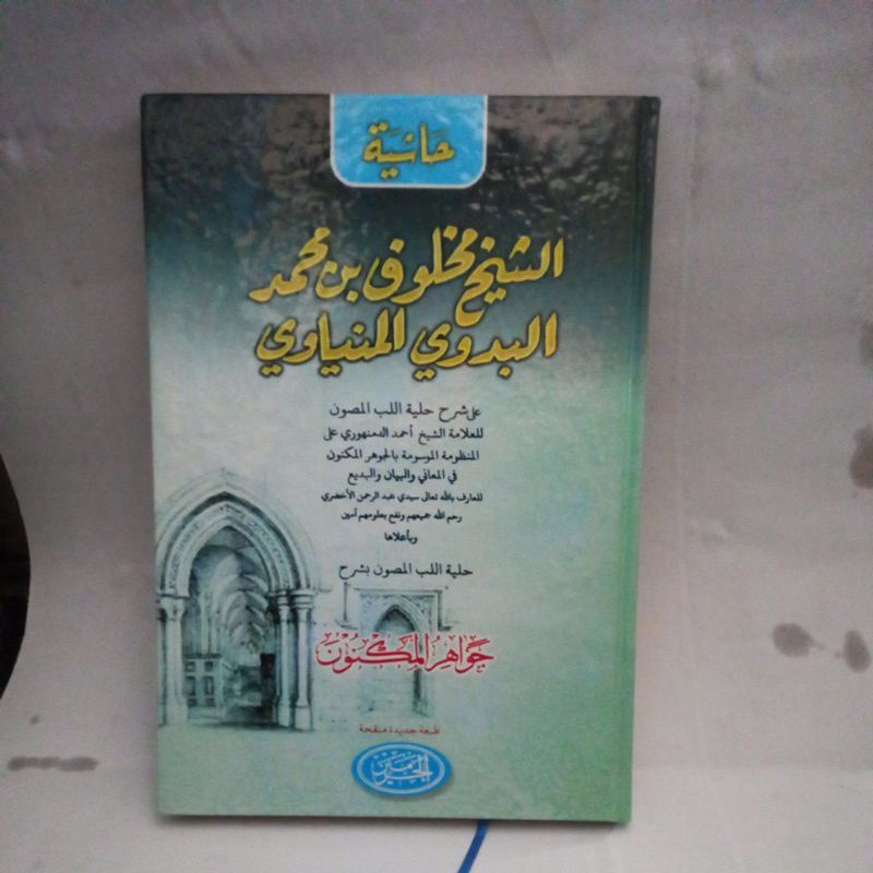 Kitab Jauhar Maknun