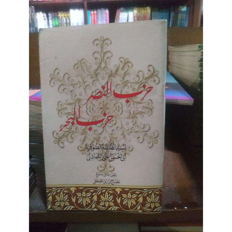 Hizib Nashor Nasor Hizb bahr