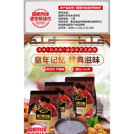 

Black sesame dessert nanfang 南方 黑芝麻糊 600gram