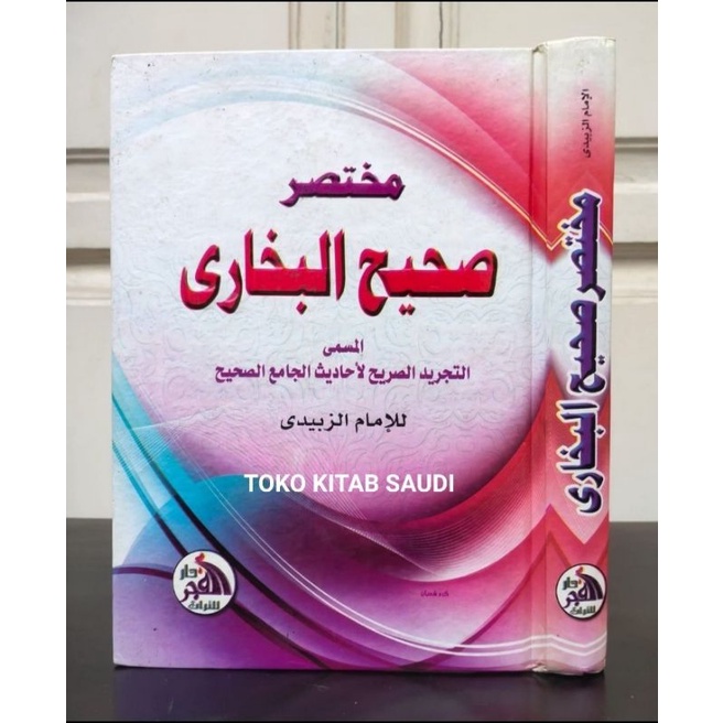 

MUKHTASHOR SHOHIH AL BUKHORI مختصر صحيح البخاري