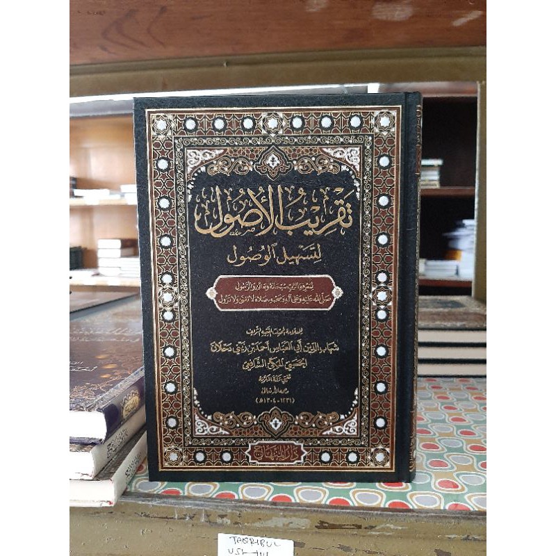 Kitab Taqribul Ushul Li Tashilil Wushul Darul Minhaj