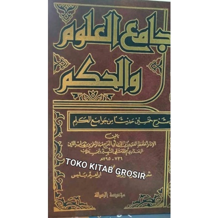 

جامع العلوم و الحكم Jami'ul ulum wal hikam
