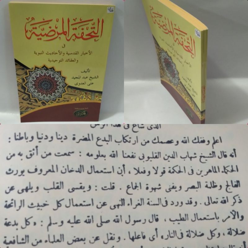 Kitab attuhfatul mardiyyah / Tuhfatul mardiyyah / tuhfatul mardiyah