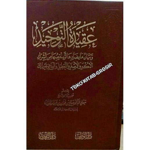 

Aqidah tauhid عقيدة التوحيد