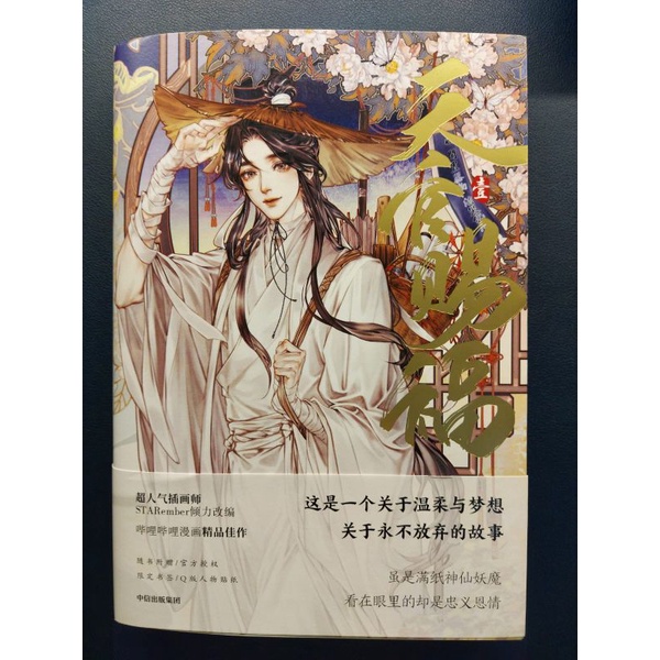 [Ready Indo] Heaven Official's Blessing - TGCF [Tian Guan Ci Fu] Manhua Vol 1 [Preloved] [with bonus