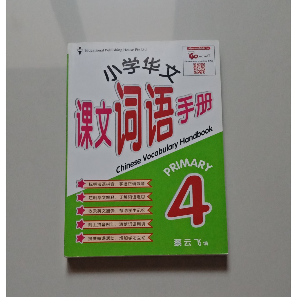 

Chinese Vocabulary Handbook Primary 4