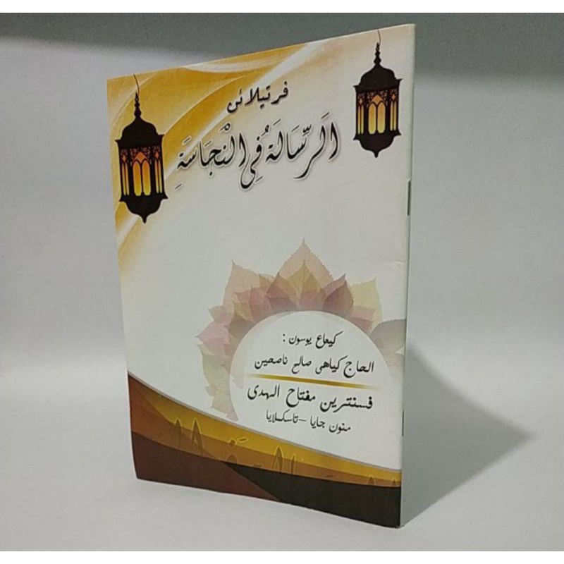 Risalah Najasah Miftahul Huda