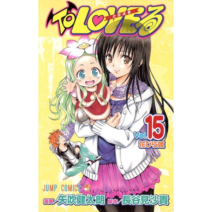 To Love Ru 15 - Kentaro Yabuki - Komik Manga Jepang Impor Loveru