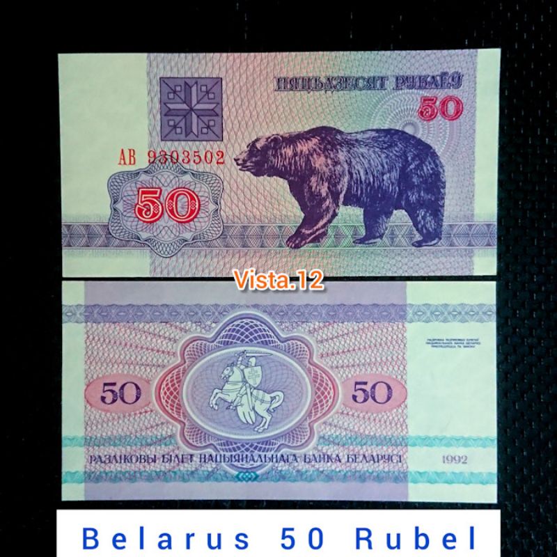 [Vista.12] Uang Belarusia Belarus 50 rubel