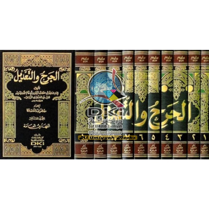 Kitab  al Jarhu wa Ta'dil الجرح والتعديل 1/10 مع الفهارس - لونان ( hadis ) - new