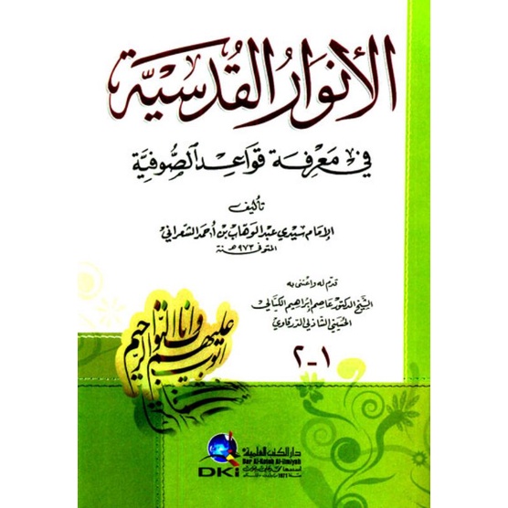 Al Anwarul Qudsiyah / Al Anwarul Qudsiyyah / Al Anwar Al Qudsiyyah
