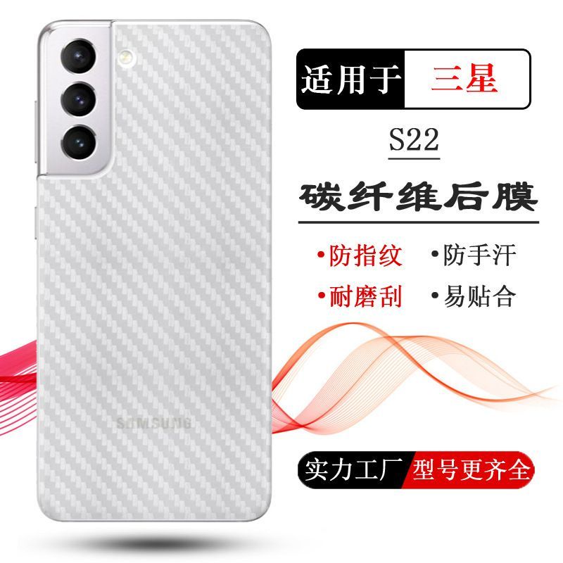Skin Carbon Samsung Galaxy S22 S22 Plus S22 Ultra S21 FE 5G / Anti Gores Belakang Samsung