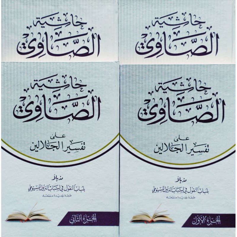 Kitab Hasyah Showi ala Tafsir Jalalain Makna Pesantren atau Petuk
