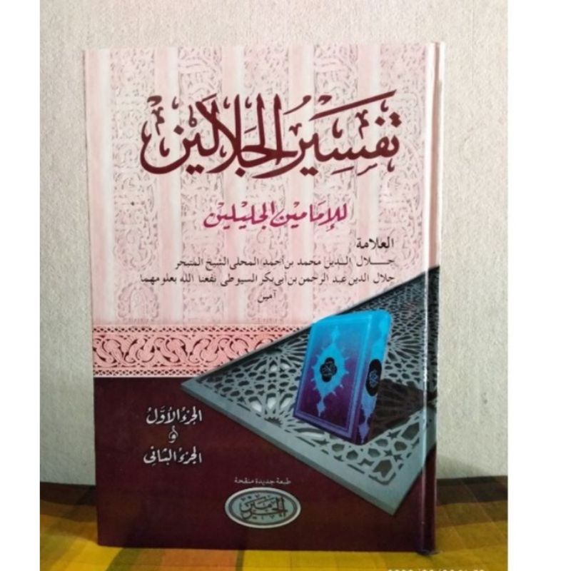 TAFSIR JALALAIN PENERBIT HAROMAIN