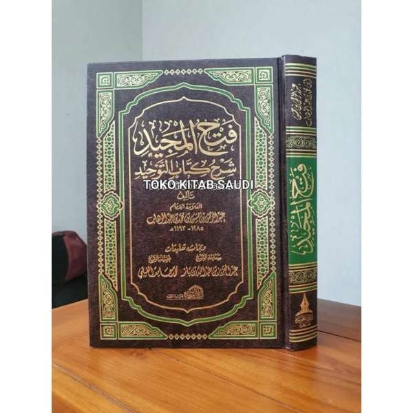 

فتح المجيد في شرح كتاب التوحيد Fathul majid syarah kitab tauhid