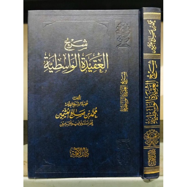 Syarah Aqidah Wasithiyyah Darul Ummah شرح العقيدة الواسطية دار الأمة