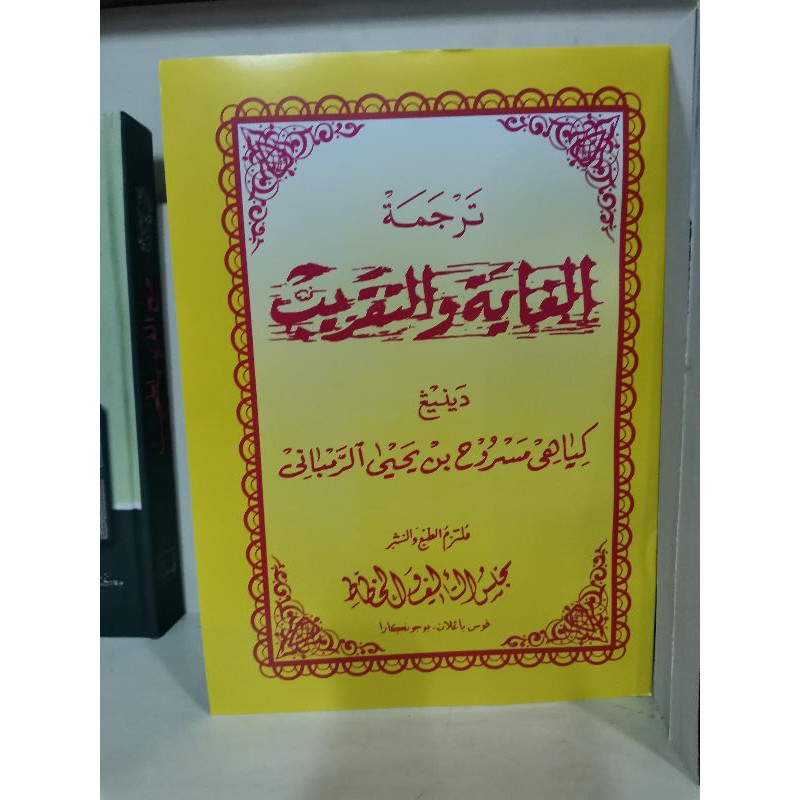 Matan Taqrib Kitab Fiqih &amp; Terjemah jawa pegon fiqh